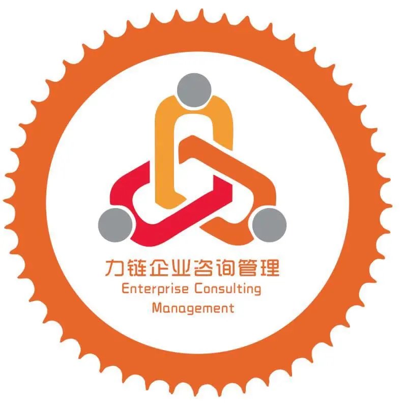 深圳市力鏈企業(yè)咨詢(xún)管理 賦能企業(yè)可持續(xù)增長(zhǎng)的管理之道