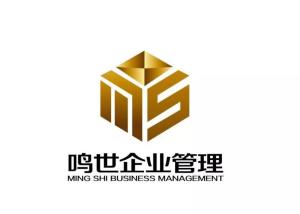 深圳鳴世企業(yè)管理咨詢(xún)有限責(zé)任公司 為您提供專(zhuān)業(yè)的企業(yè)管理咨詢(xún)服務(wù)