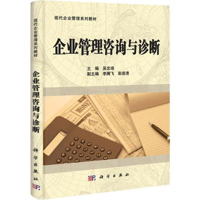 《管理學(xué)的多維視野 從組織診斷到領(lǐng)導(dǎo)力實(shí)踐》——基于吳忠培《企業(yè)管理咨詢(xún)與診斷》的深度解析