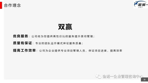 企業(yè)人員管理項(xiàng)目咨詢(xún) 金諾一企業(yè)管理咨詢(xún)中心的專(zhuān)業(yè)實(shí)踐